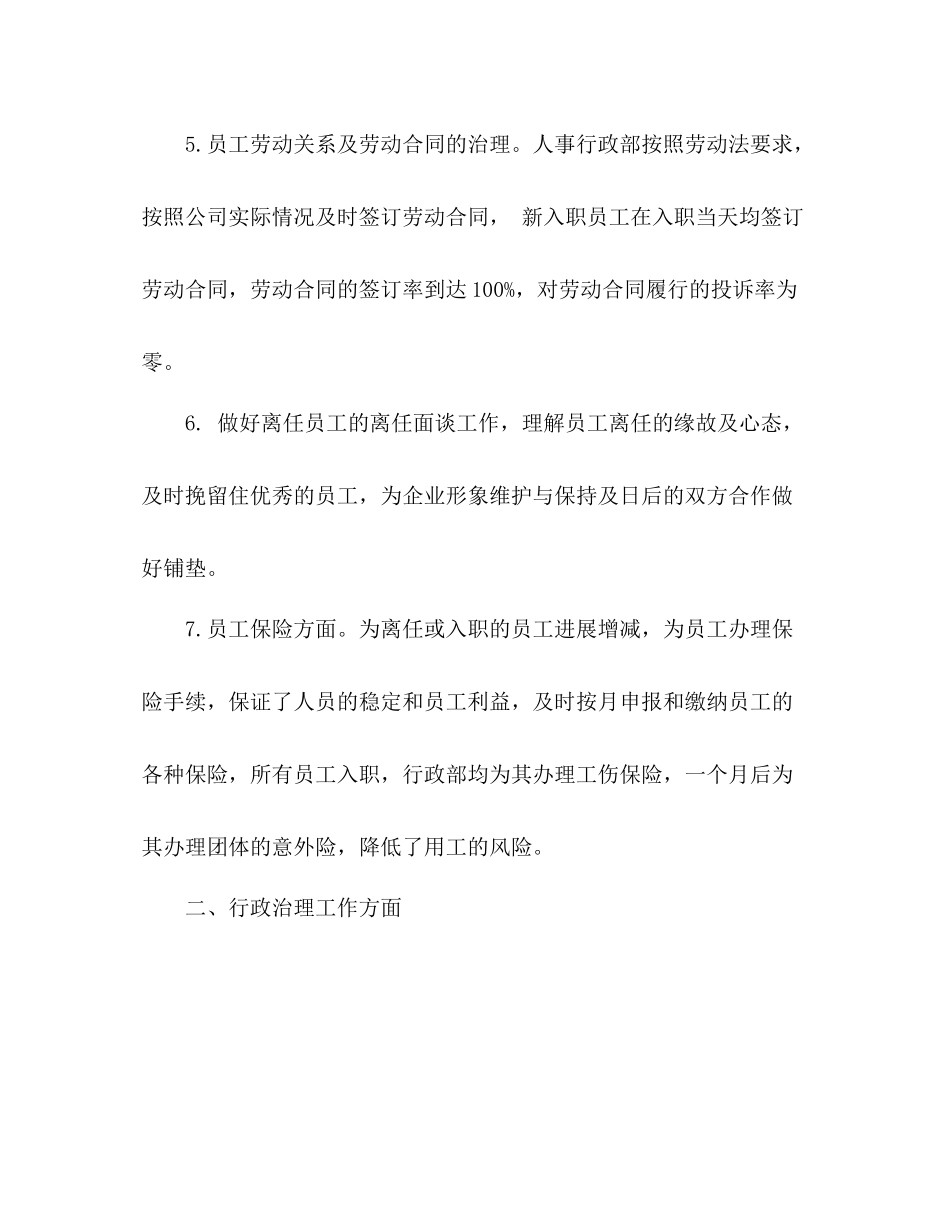 学校行政人事个人年度参考总结范文_第3页