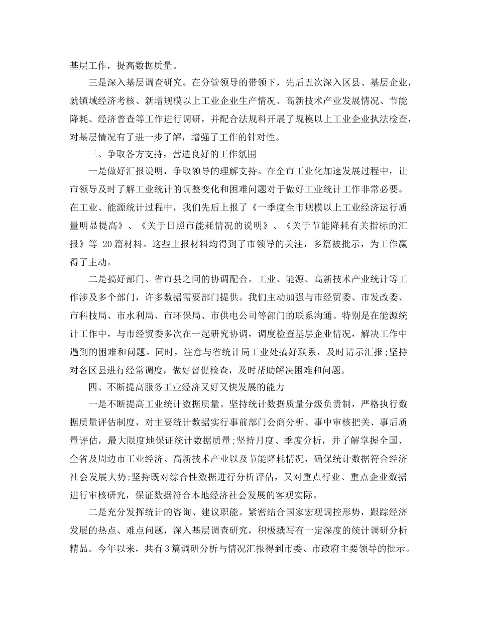 能源统计工作总结范文 _第2页