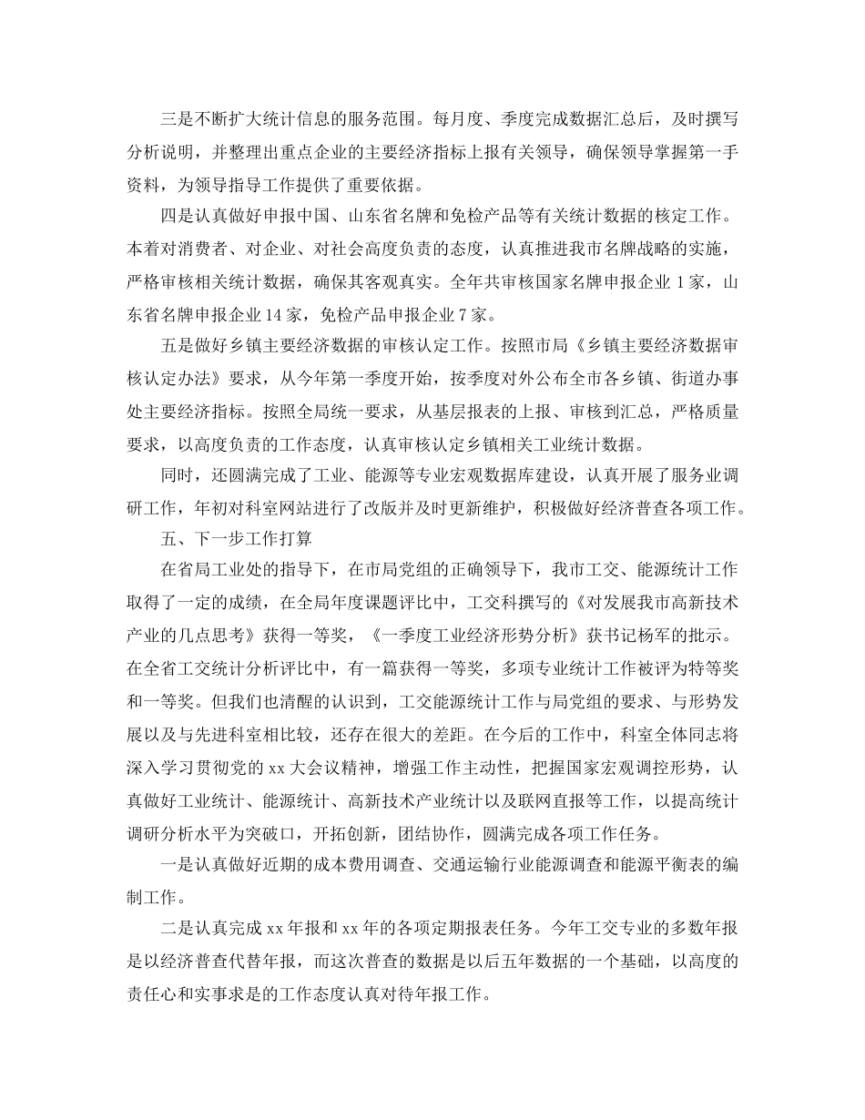 能源统计工作总结范文 _第3页