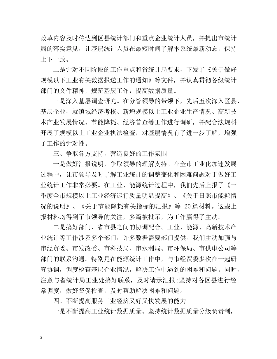 能源统计工作总结 _第2页