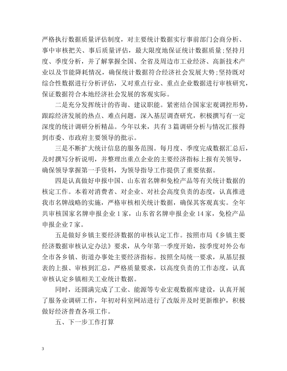 能源统计工作总结 _第3页