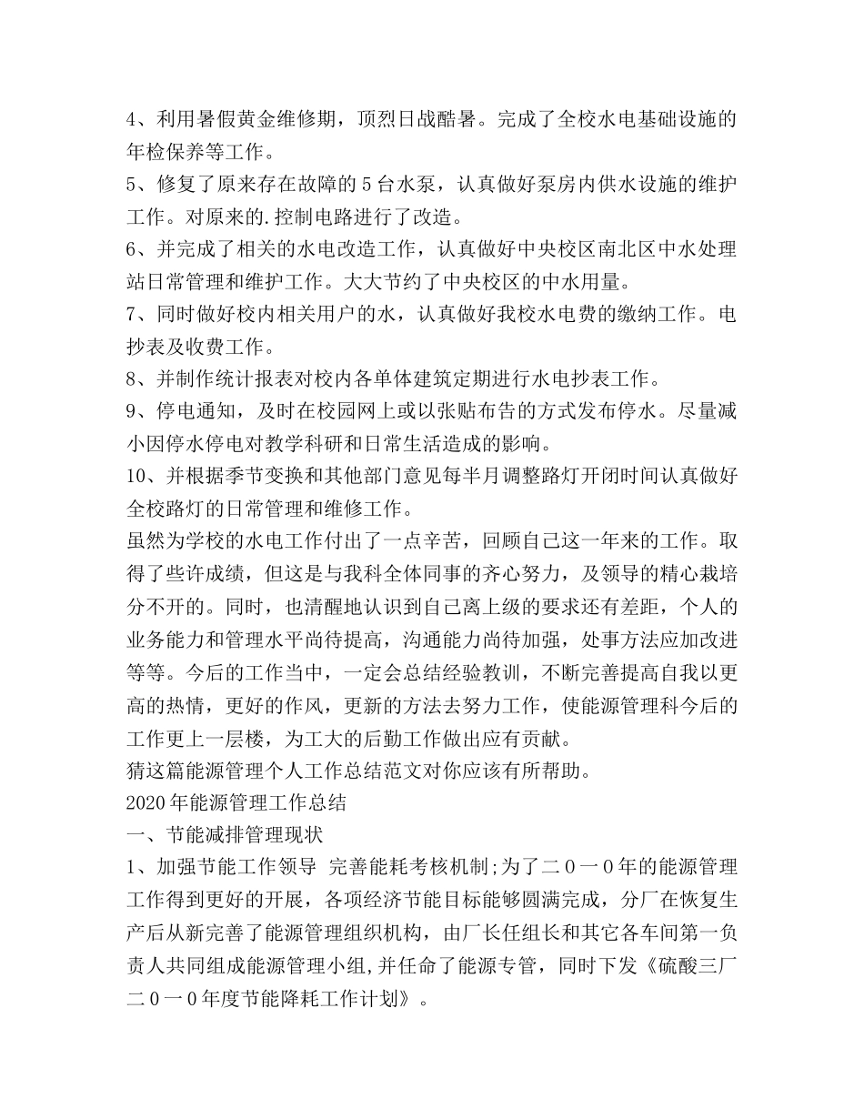 能源管理个人工作总结（共2篇） _第2页