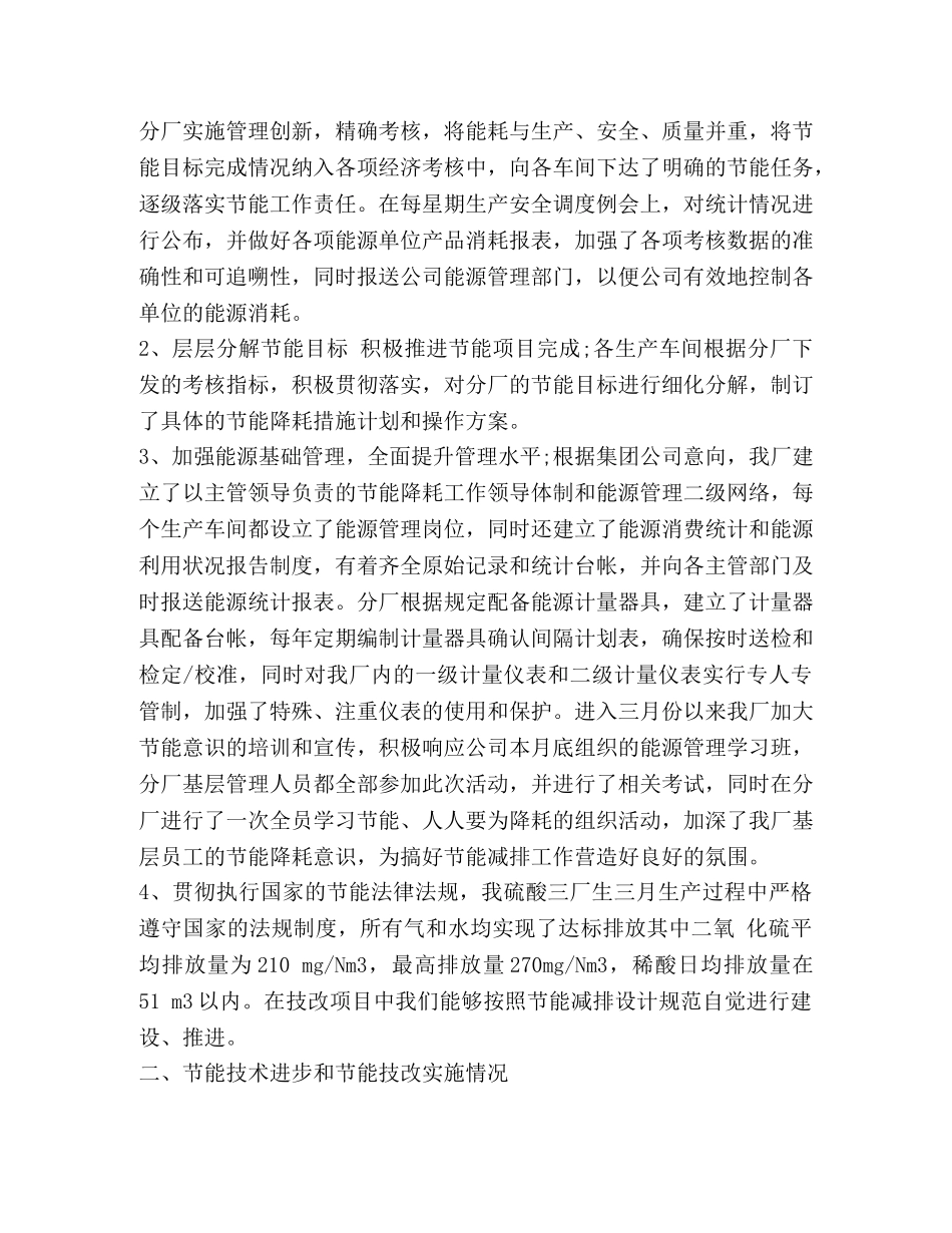 能源管理个人工作总结（共2篇） _第3页