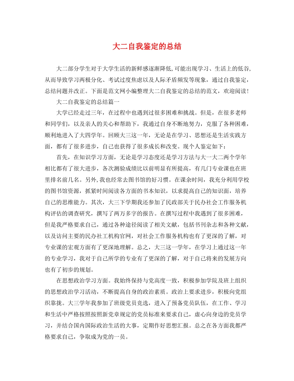 大二自我鉴定的总结_第1页