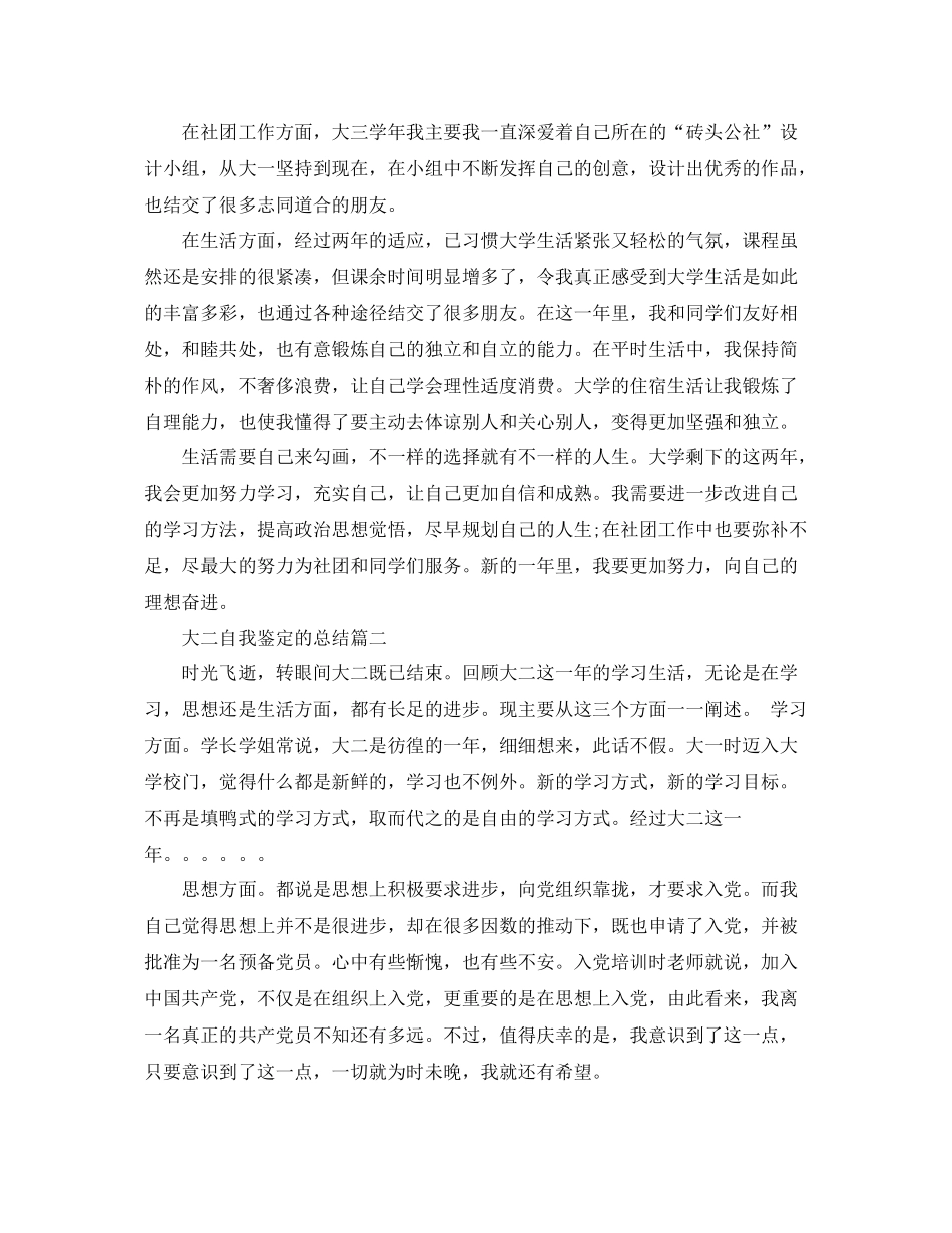 大二自我鉴定的总结_第2页