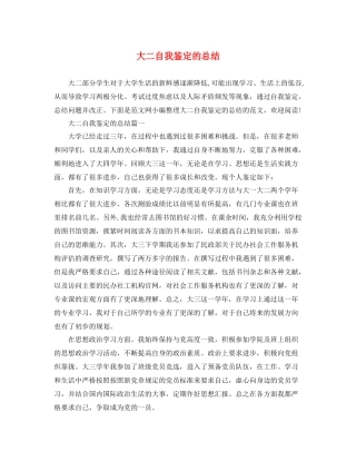 大二自我鉴定的总结