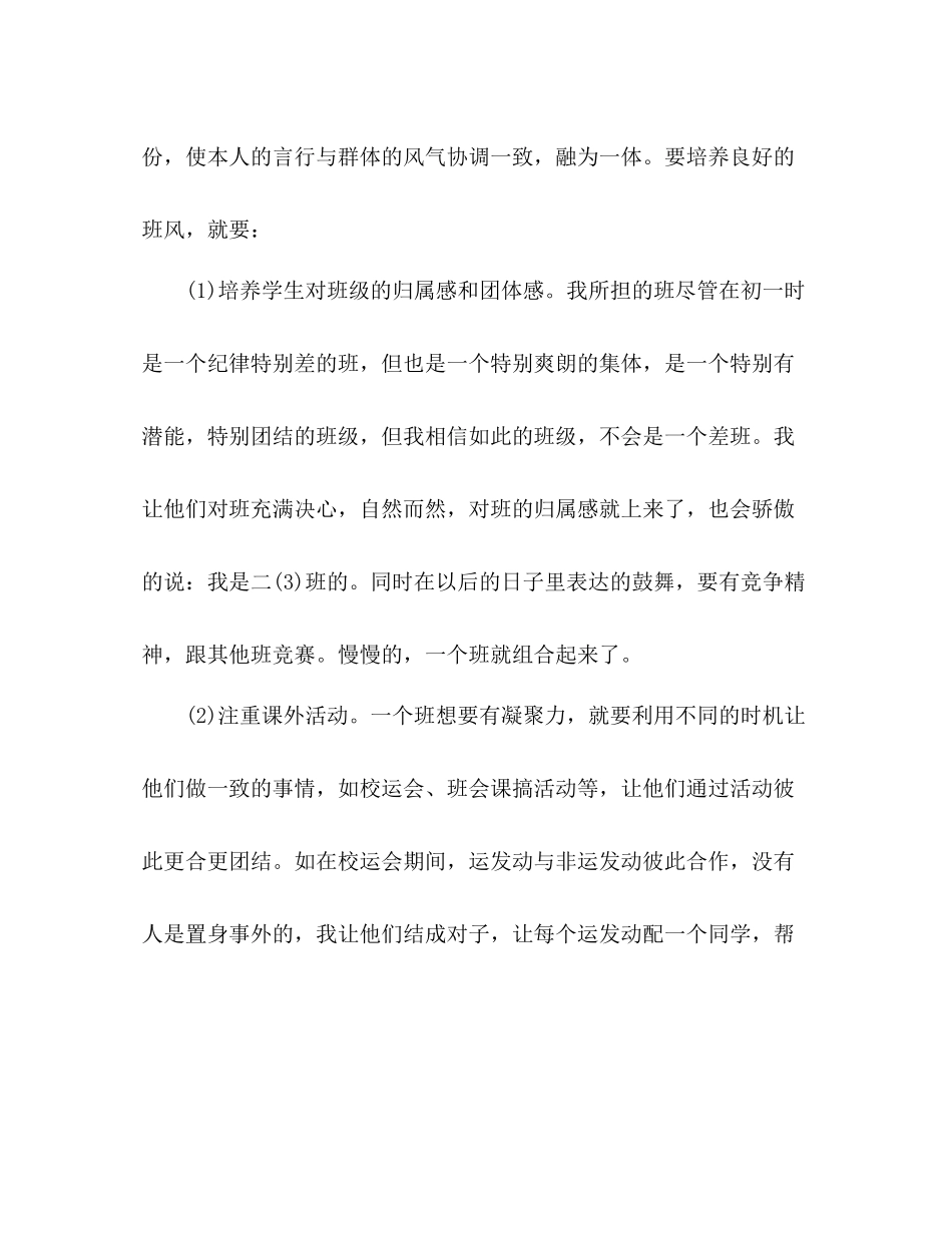 2021年6月班主任个人工作参考总结范文_第3页