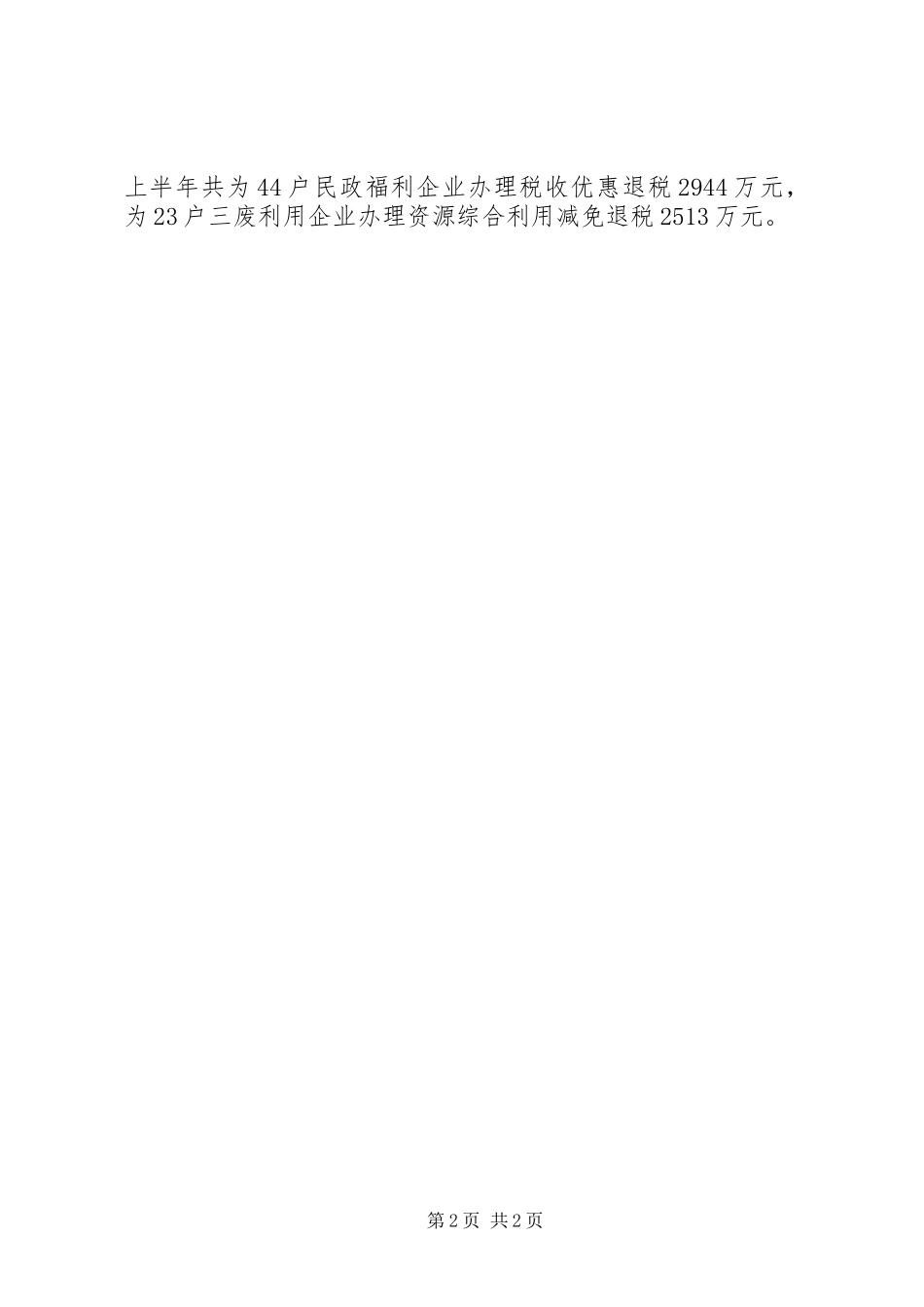 税务局任务管理工作报告_第2页