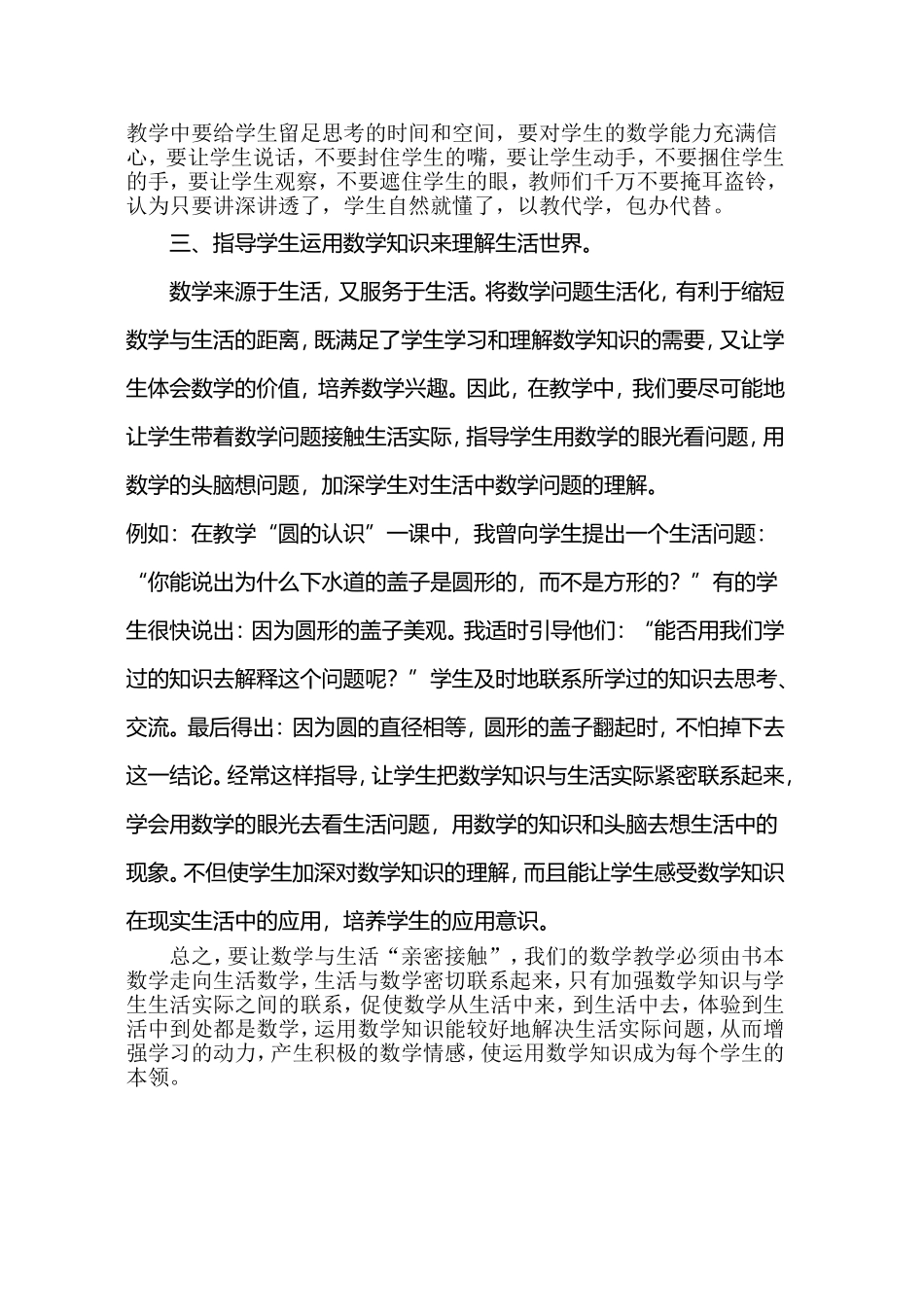 小学数学教学随笔3_第2页