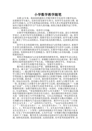 小学数学教学随笔3