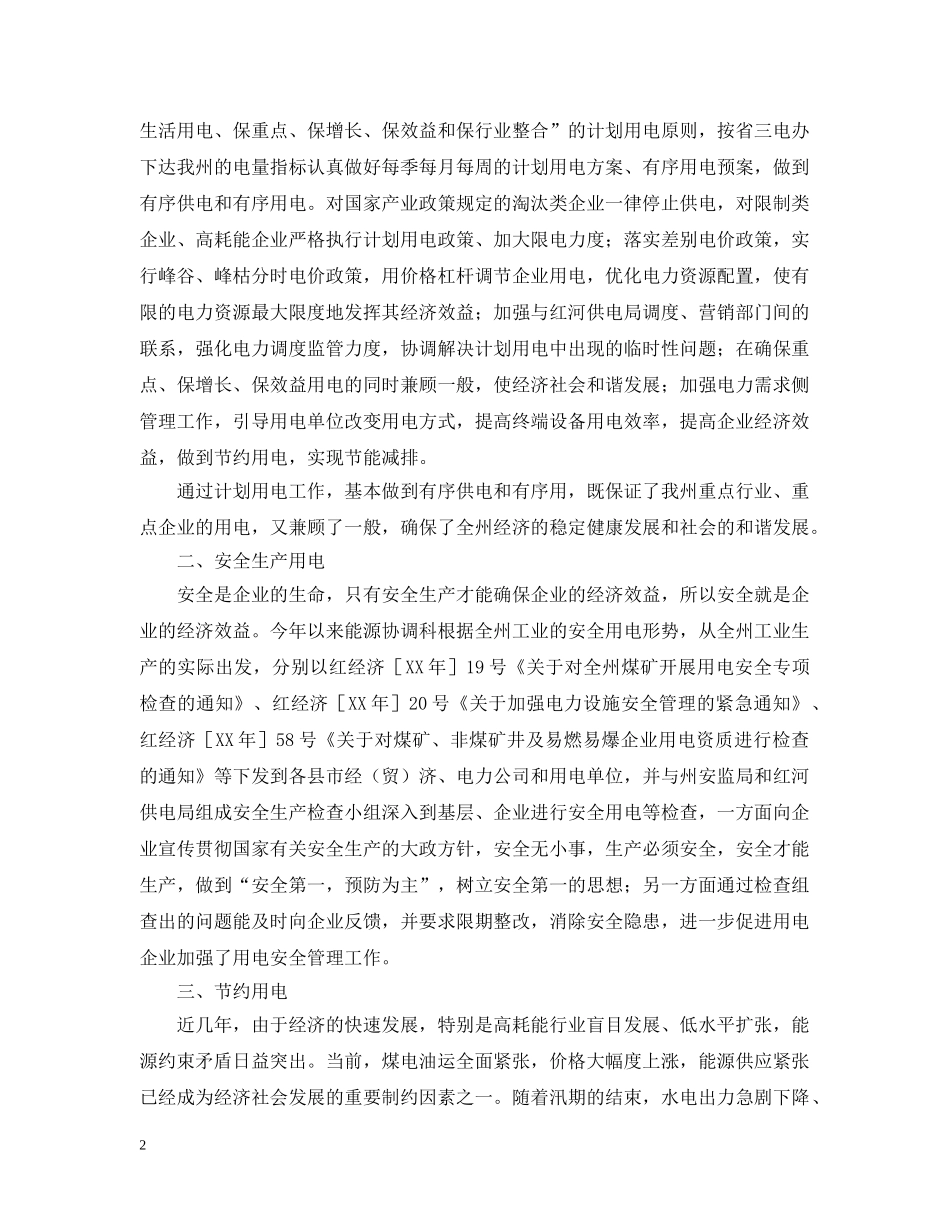 能源协调科年终工作总结 _第2页