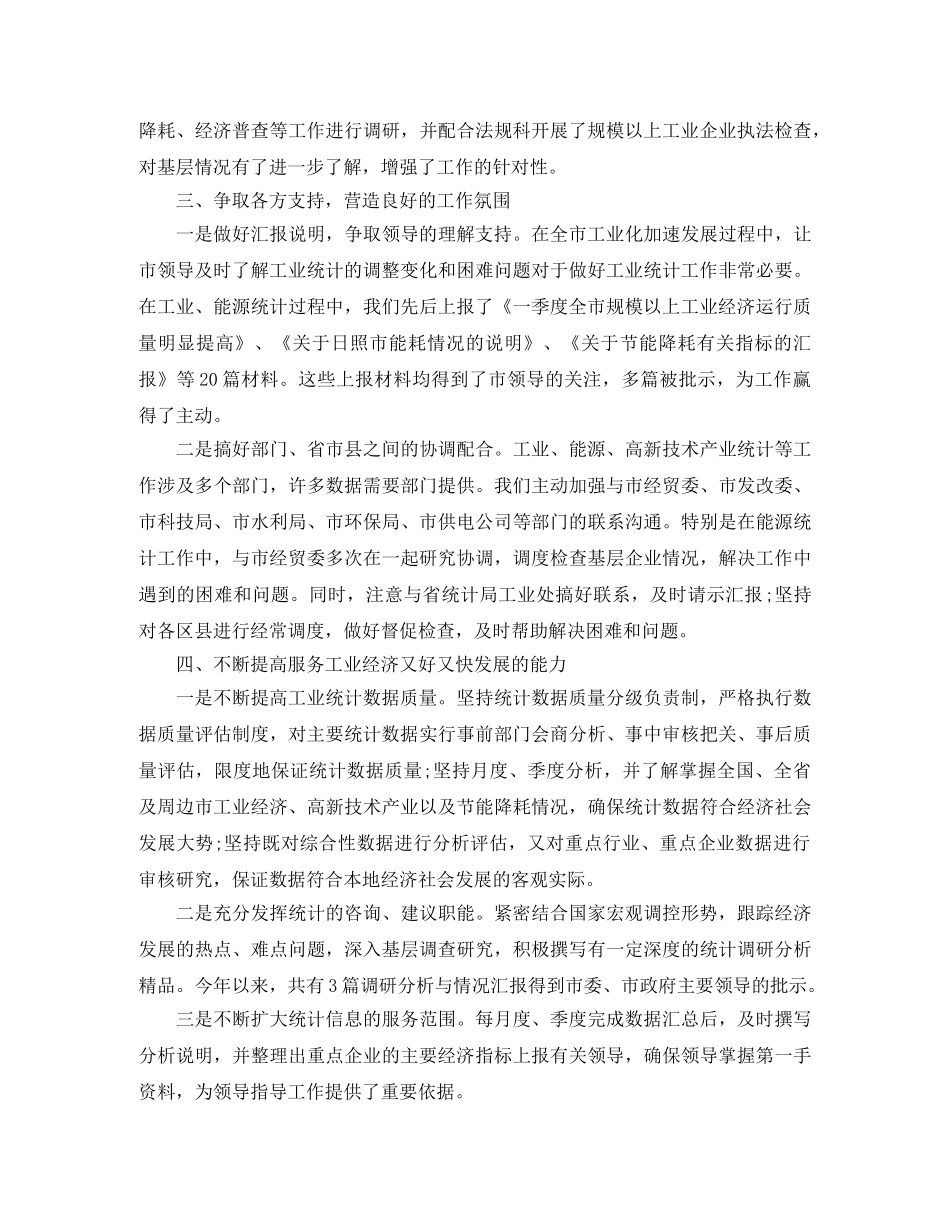 能源统计个人年度工作总结三篇 _第2页