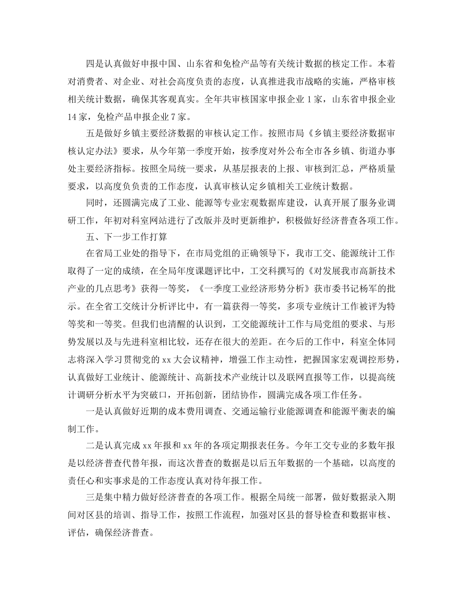 能源统计个人年度工作总结三篇 _第3页