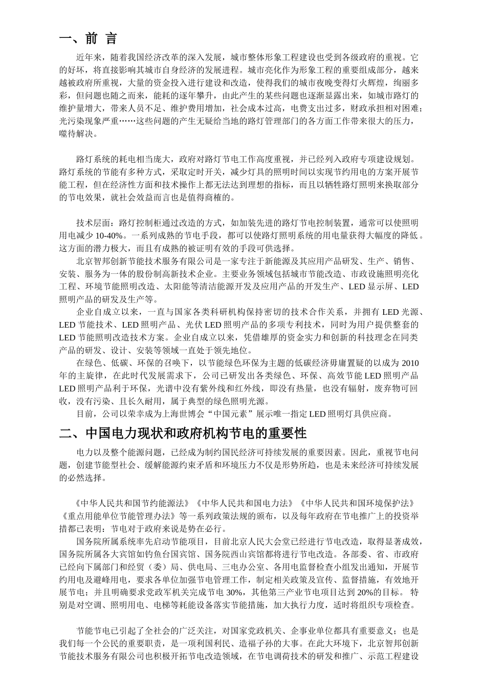 肇庆市路灯环保节能改造方案及计算说明最新2011.3.7_第1页