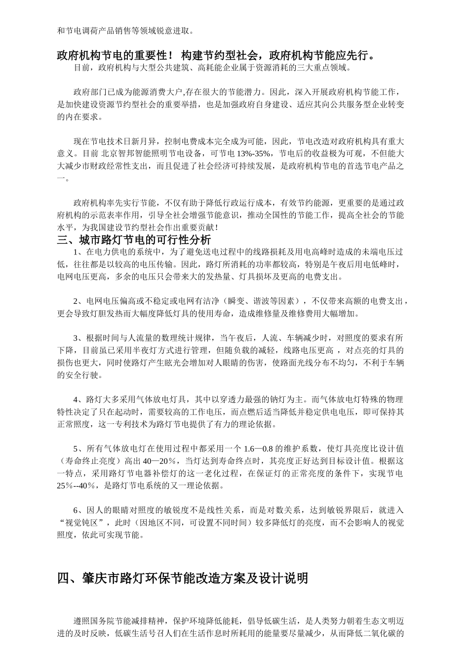 肇庆市路灯环保节能改造方案及计算说明最新2011.3.7_第2页