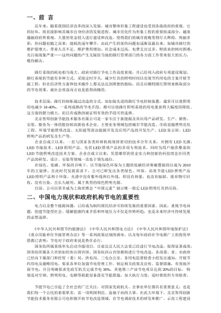 肇庆市路灯环保节能改造方案及计算说明最新2011.3.7