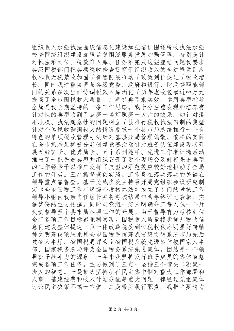 税务局个人履职汇报_第2页