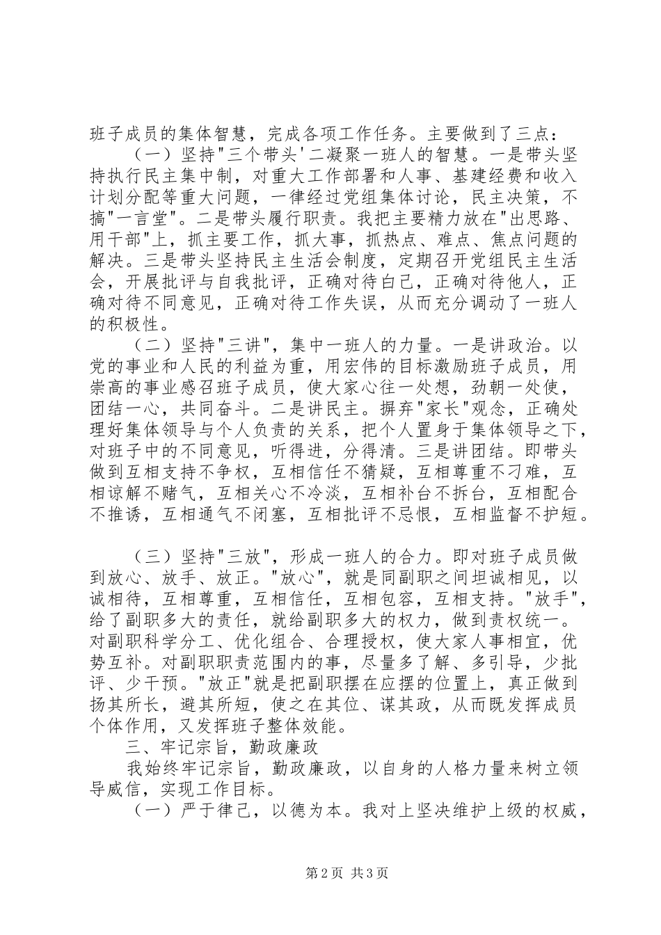 税务局个人年度工作情况汇报_第2页