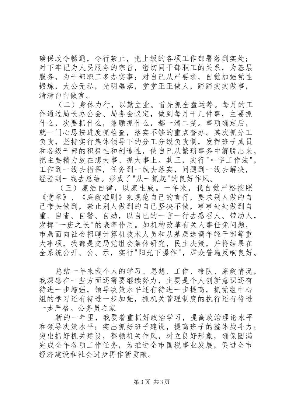 税务局个人年度工作情况汇报_第3页