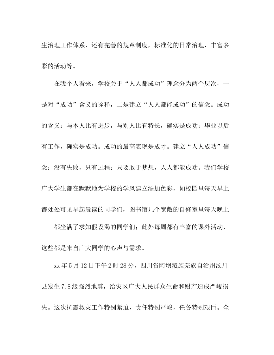 2021年11月教师党员个人工作参考总结_第3页