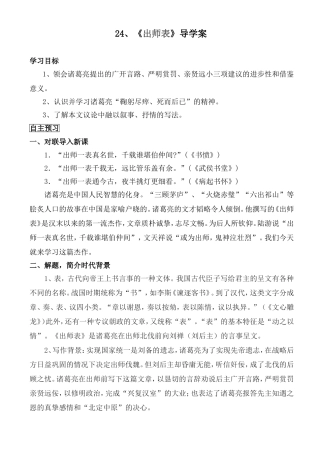 《出师表》导学案