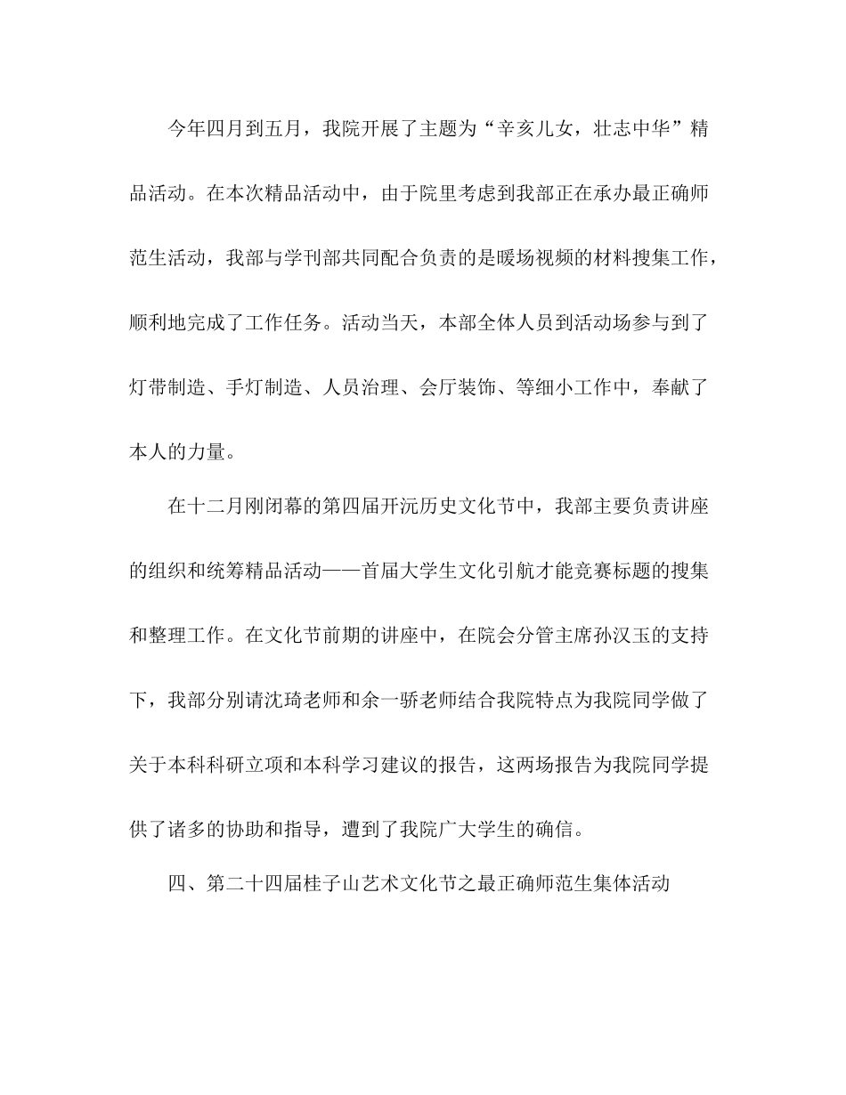 团委学生学术科研部工作参考总结（通用）_第2页