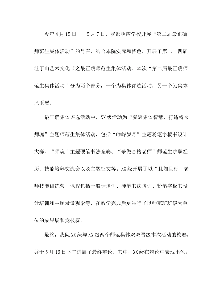 团委学生学术科研部工作参考总结（通用）_第3页