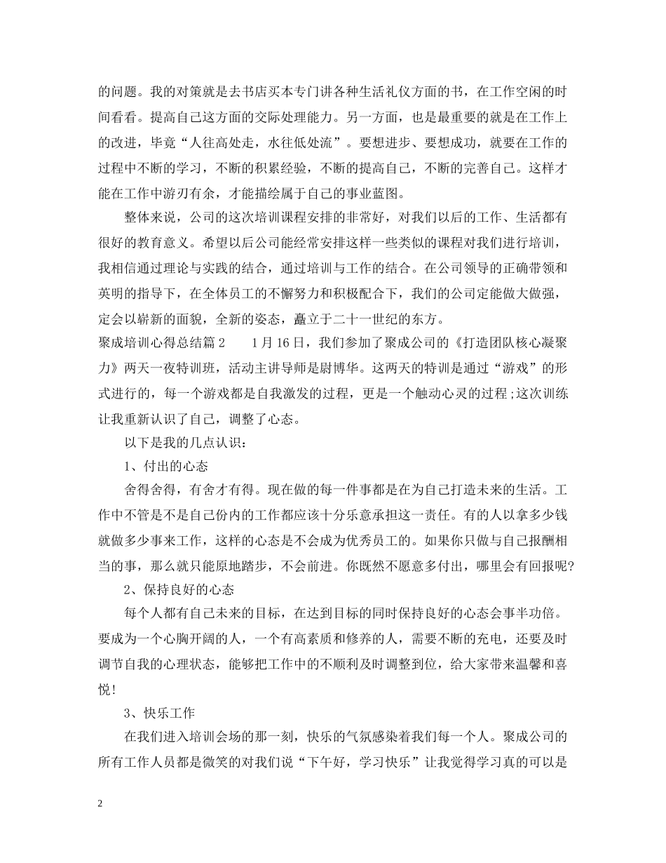 聚成培训心得总结报告范文 _第2页