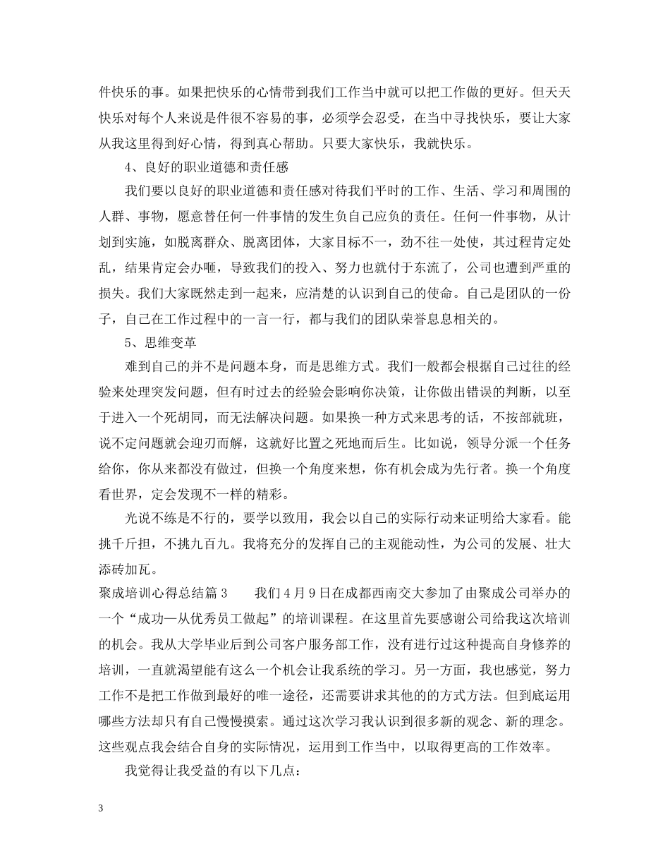 聚成培训心得总结报告范文 _第3页