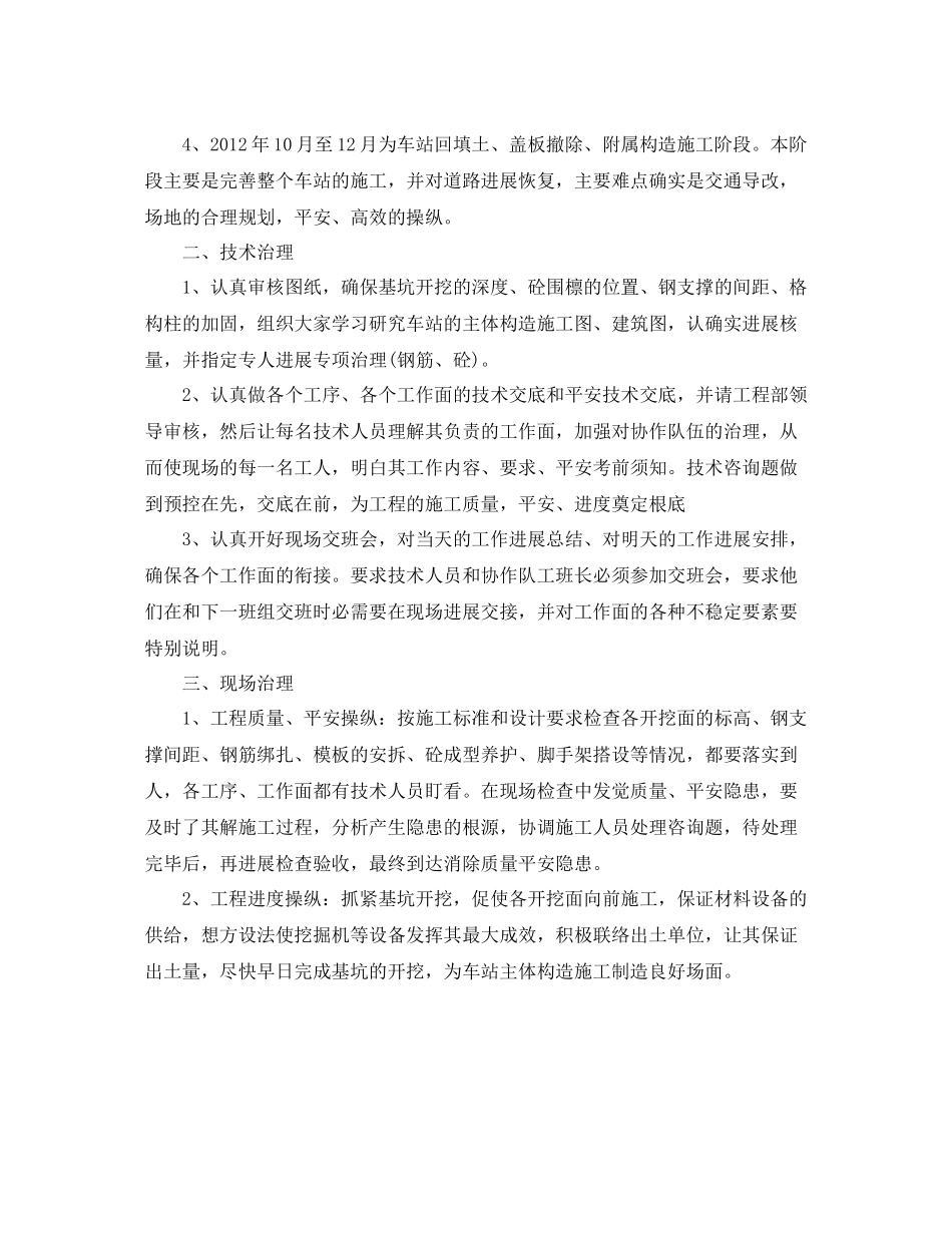 工程施工员的自我参考总结范文（通用）_第2页