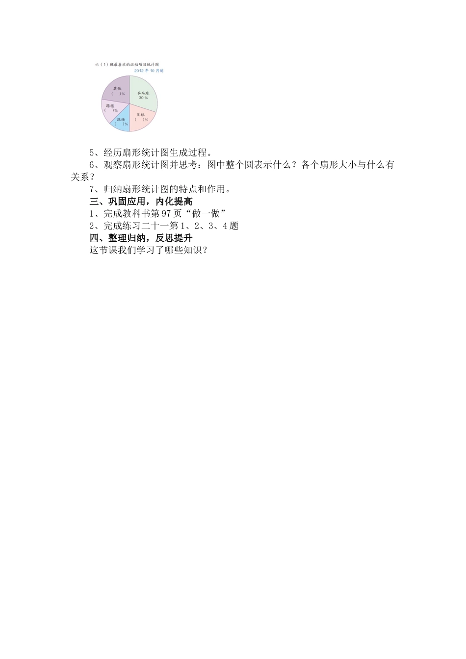 扇形统计图的认识_第2页