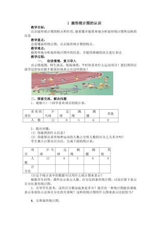 扇形统计图的认识