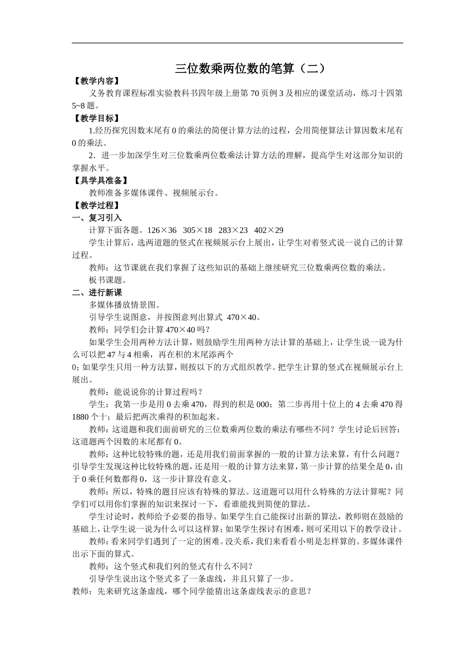 三位数乘以两位数的笔算_第1页