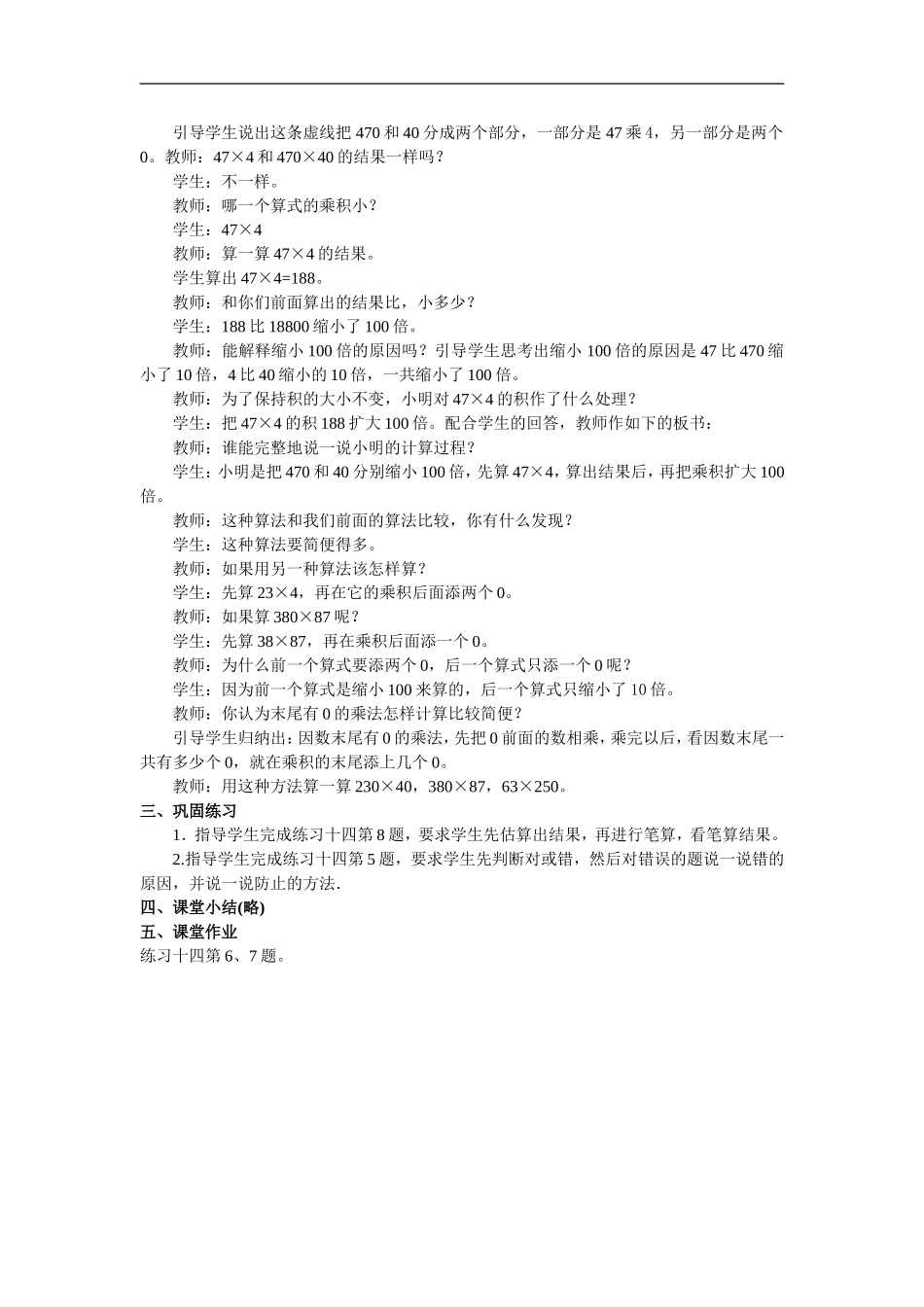 三位数乘以两位数的笔算_第2页