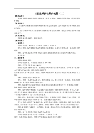三位数乘以两位数的笔算