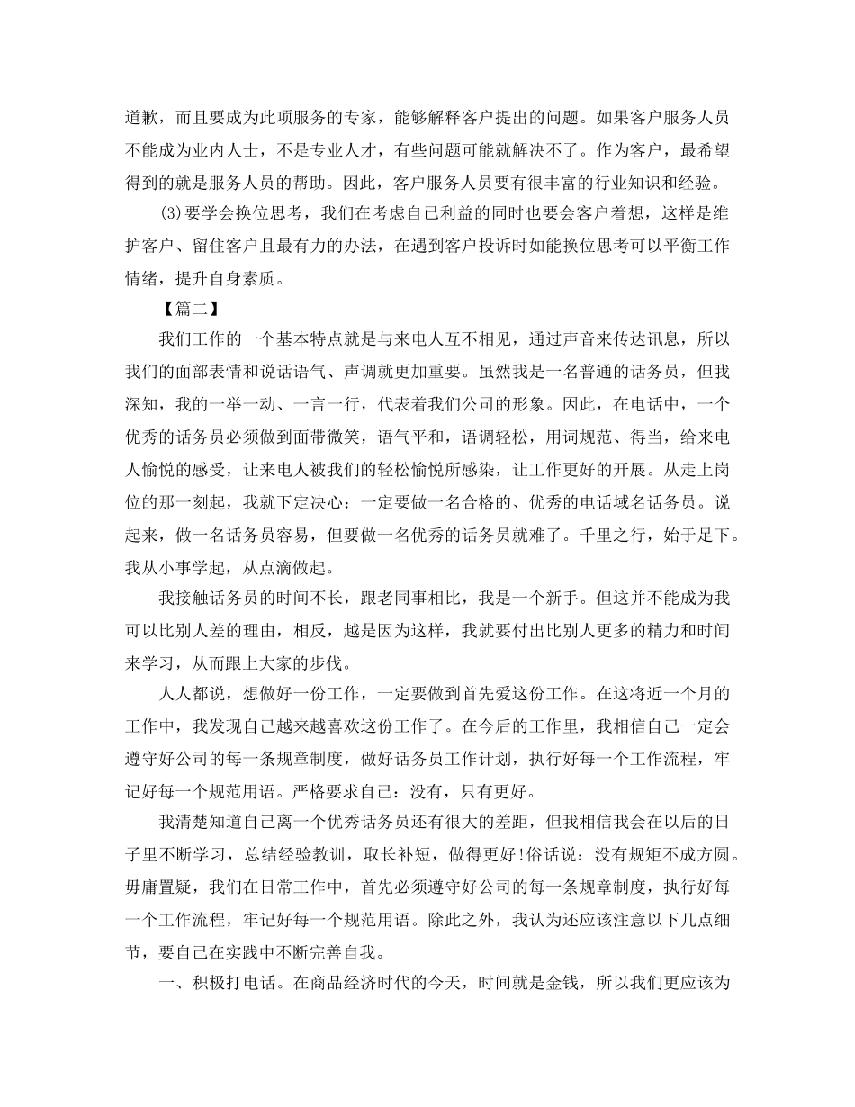 联通话务员年终总结范本 _第2页