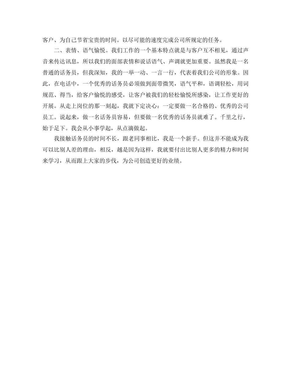 联通话务员年终总结范本 _第3页