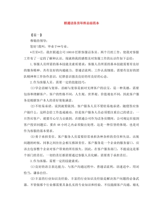 联通话务员年终总结范本 