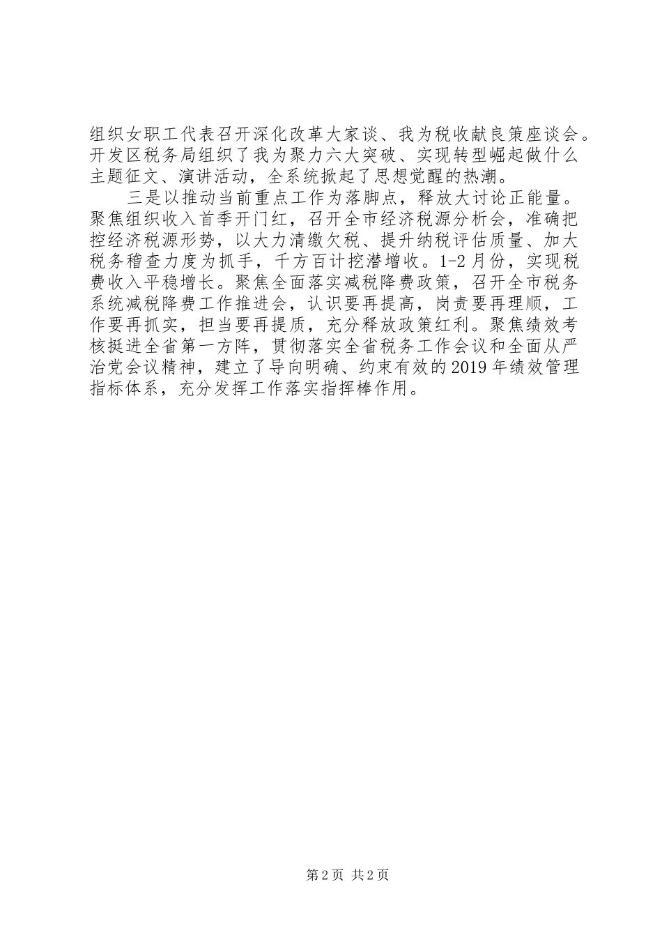 税务局“改革创新、奋发有为”大讨论情况汇报_第2页