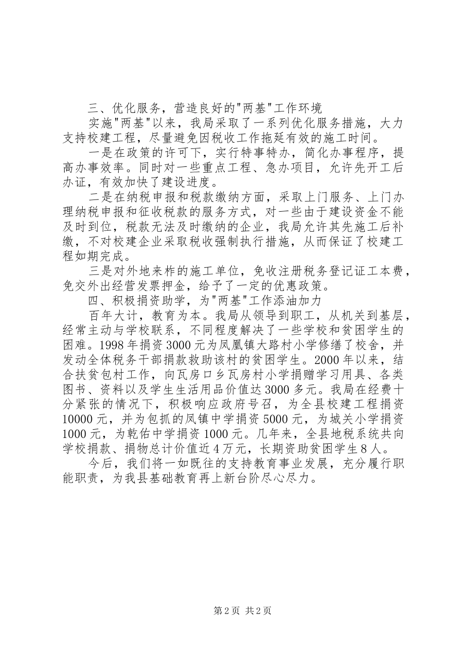 税务局“两基”工作汇报_第2页