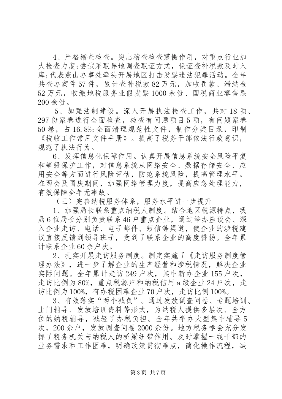 税务处创优争先工作报告_第3页