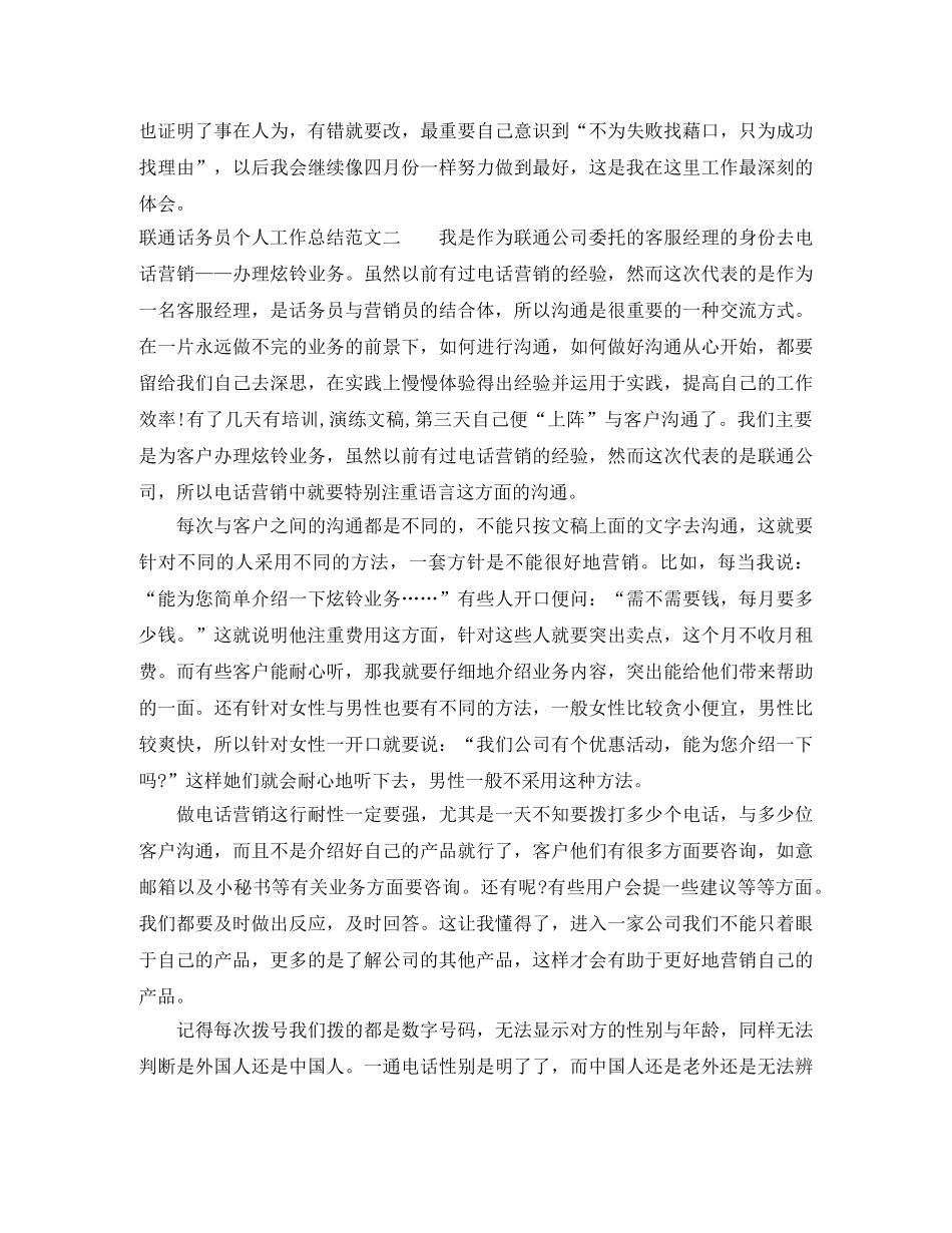 联通话务员个人工作总结 _第2页