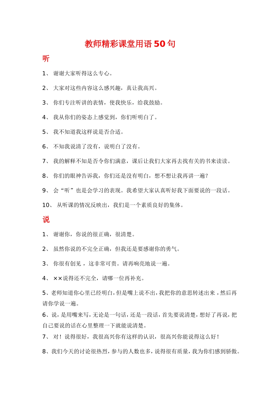 教师精彩课堂用语50句_第1页