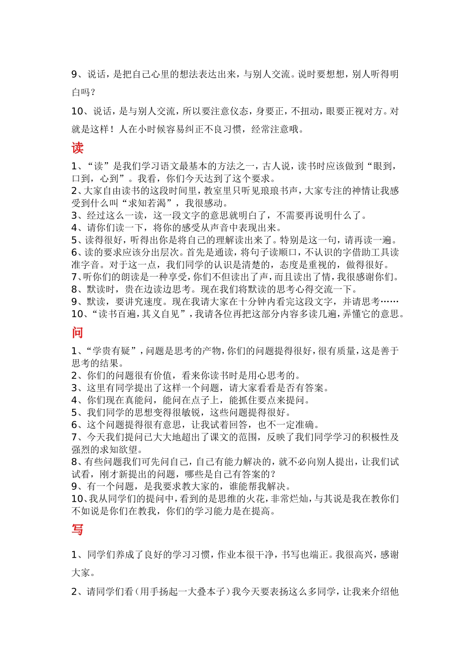 教师精彩课堂用语50句_第2页