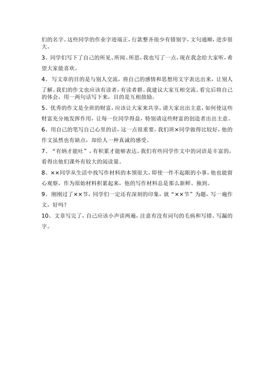 教师精彩课堂用语50句_第3页