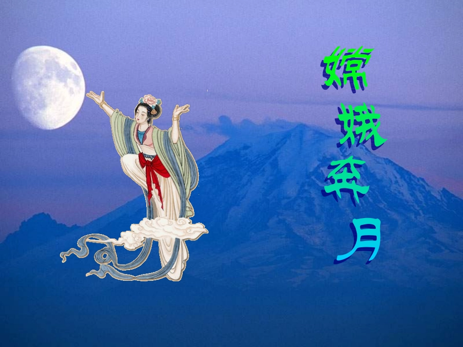 七年级语文月亮上的足迹_第2页