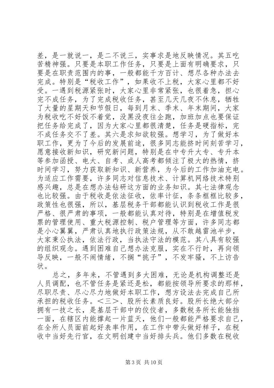 税务基层建设汇报_第3页