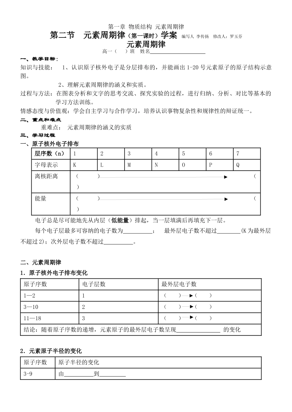 周期律第一课时_第1页