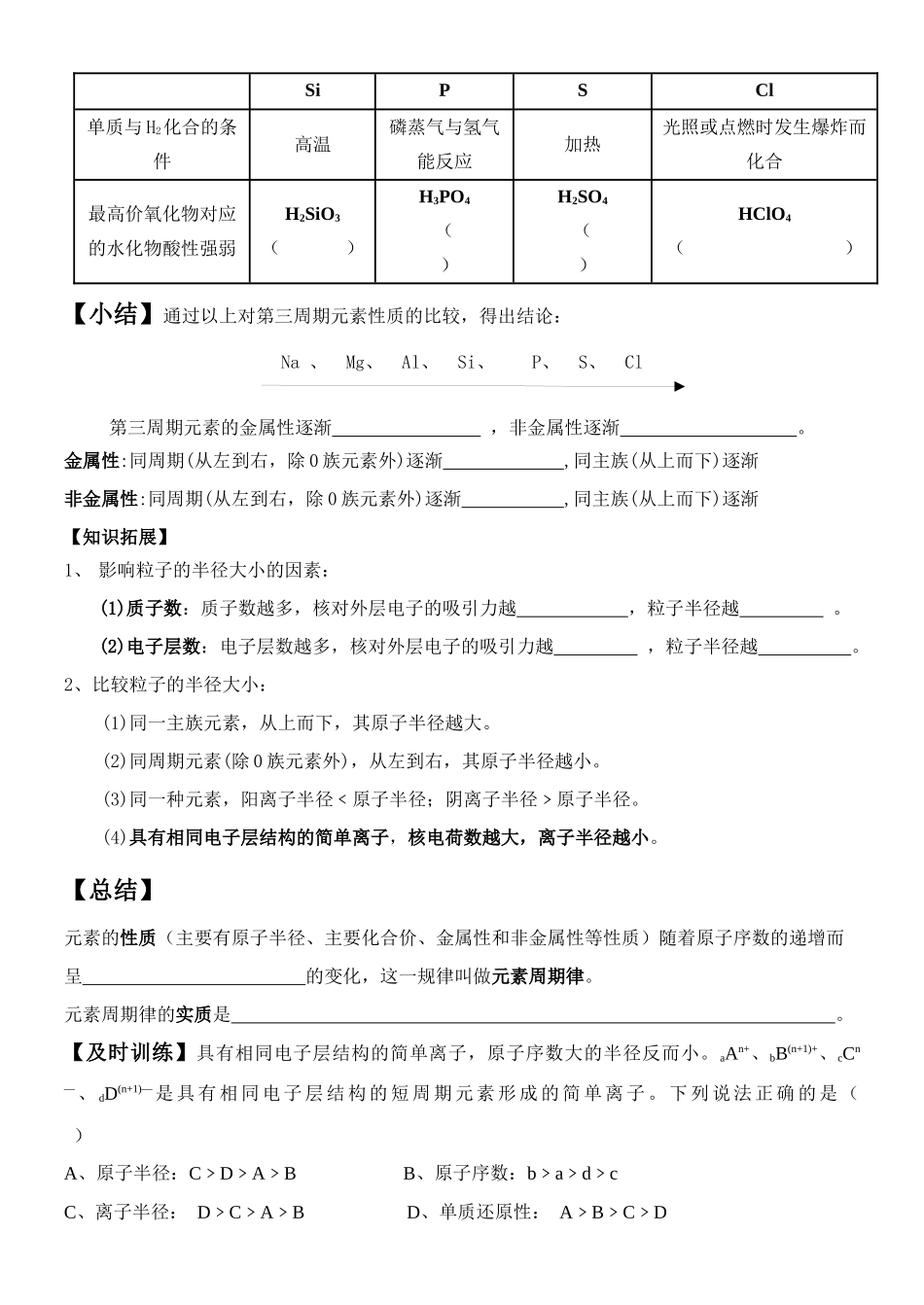 周期律第一课时_第3页