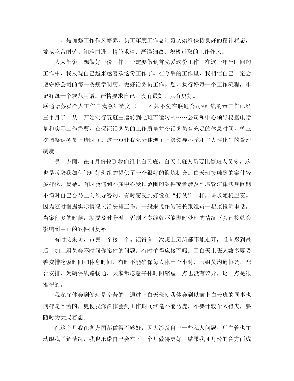 联通话务员个人工作自我总结范文 _第2页
